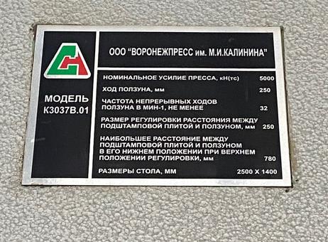 Voronezh K3037В.01 P00813001