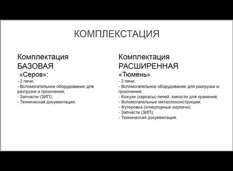 SIC линия P211022001