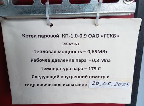 ГСКБ КП-1,0-0,9 P241223063