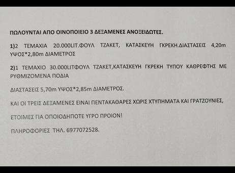 ΓΡΕΚΗΣ 20000lit + 30000lit P260725067